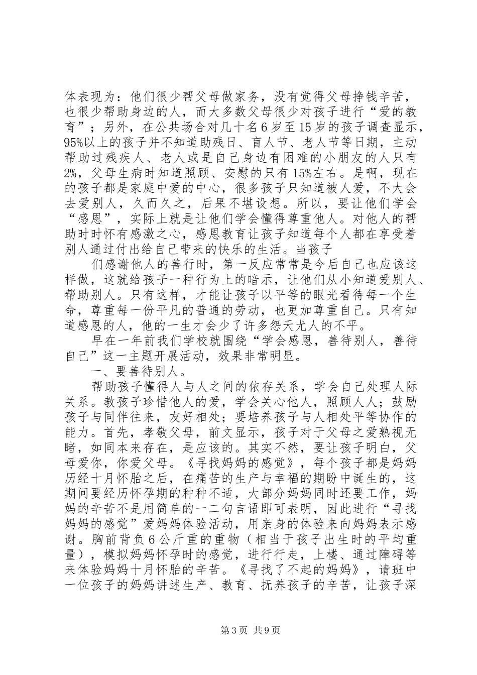 读《别让机遇错过你》有感[5篇材料]_第3页