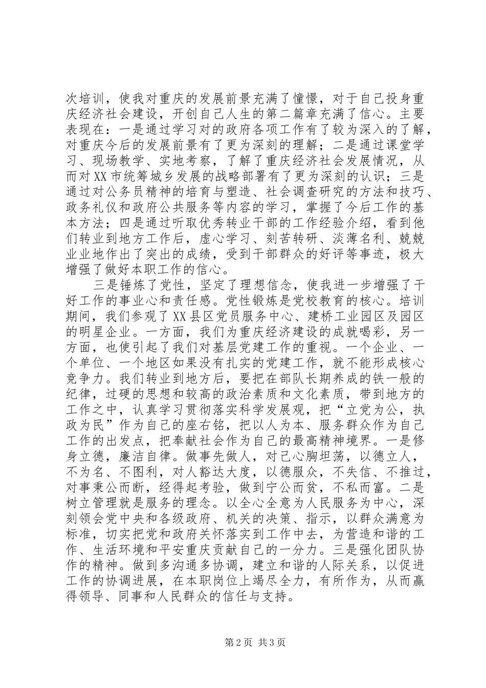 军转培训心得体会1_第2页