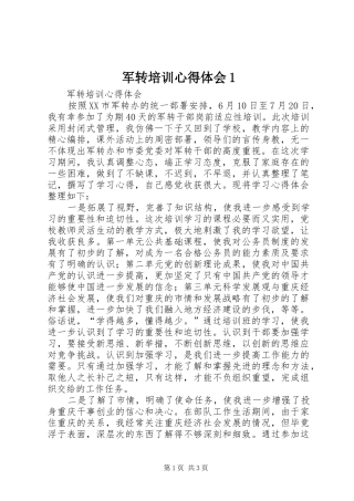 军转培训心得体会1