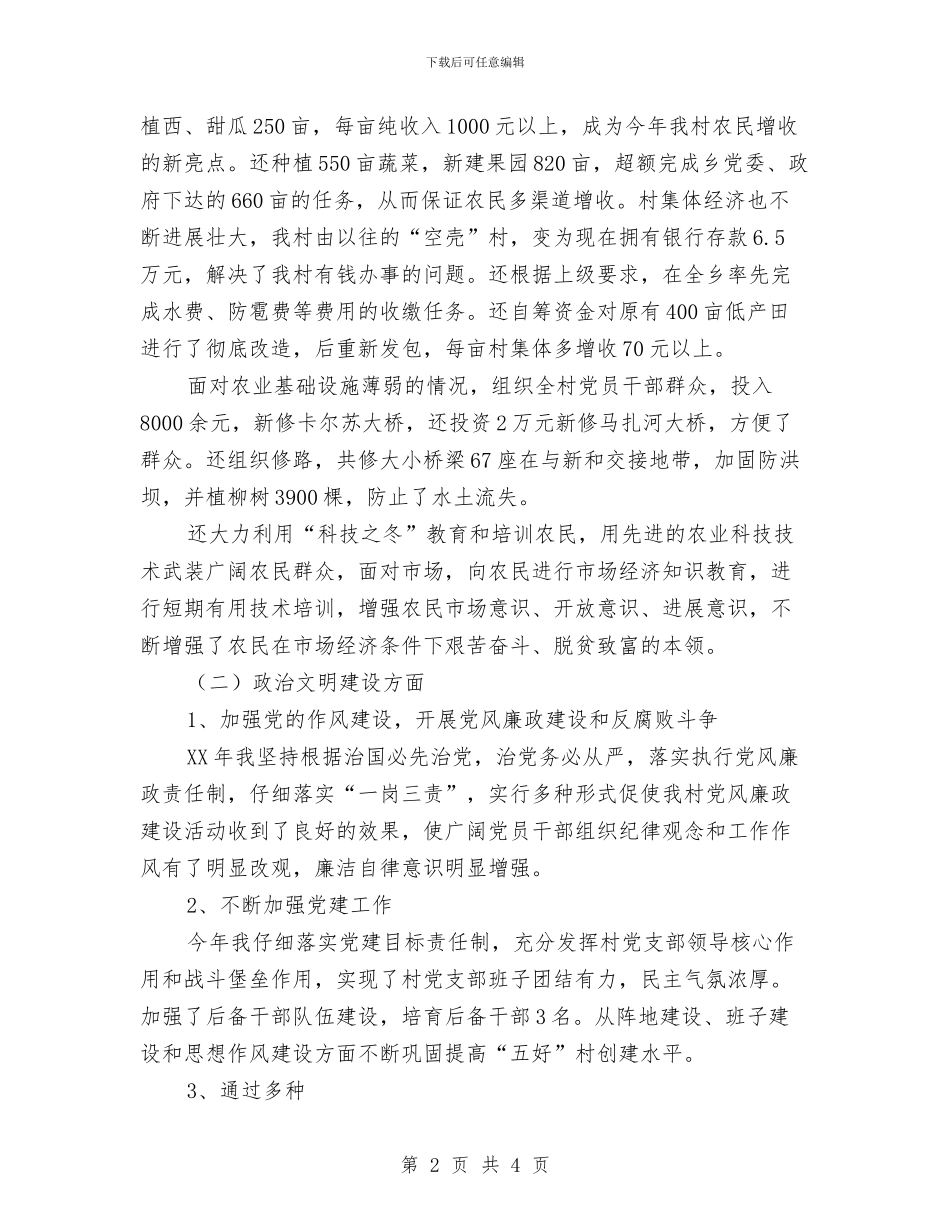 村党支部书记上半年个人工作总结与_第2页
