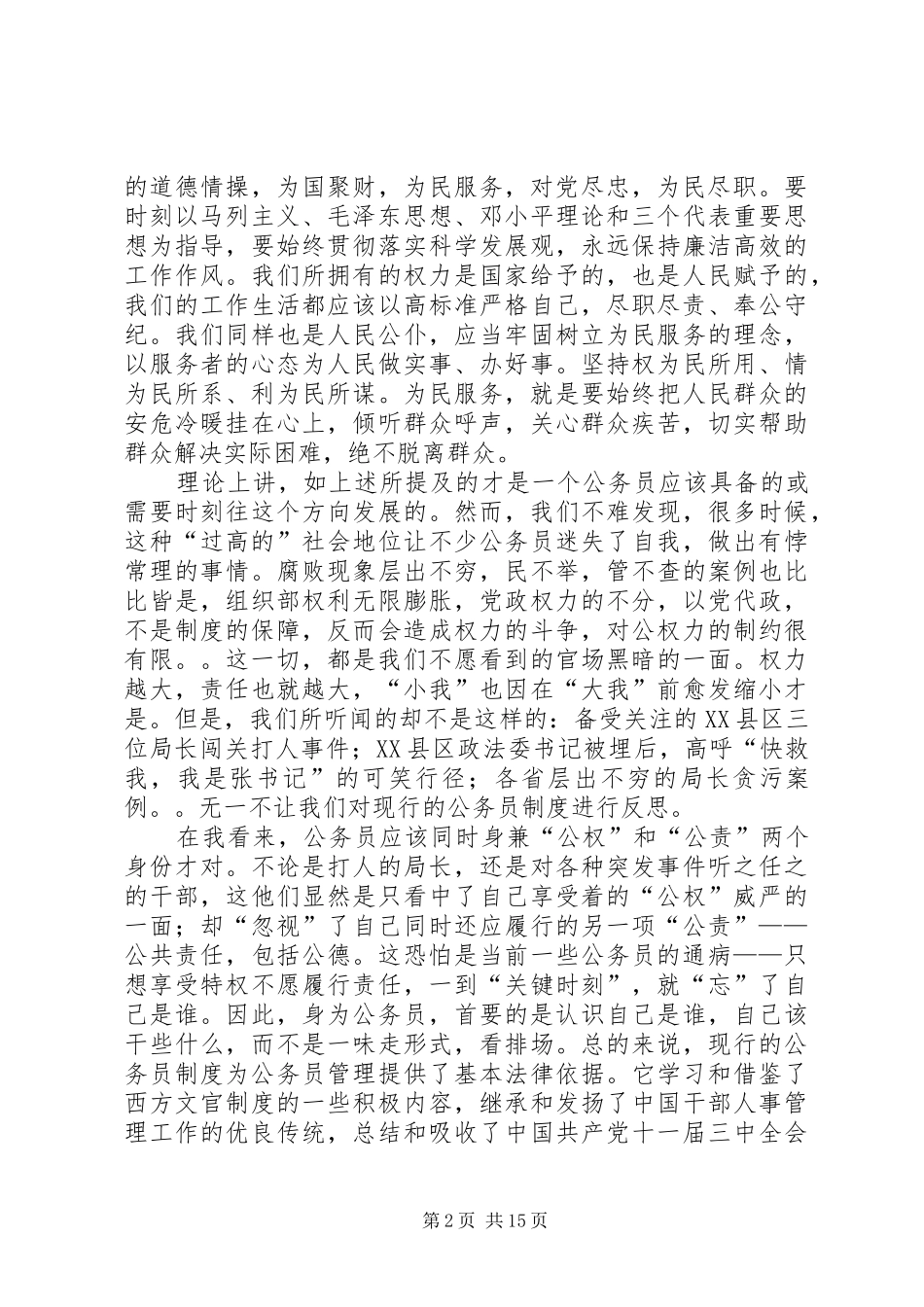 第一篇：公务员学习心得公务员学习心得_第2页