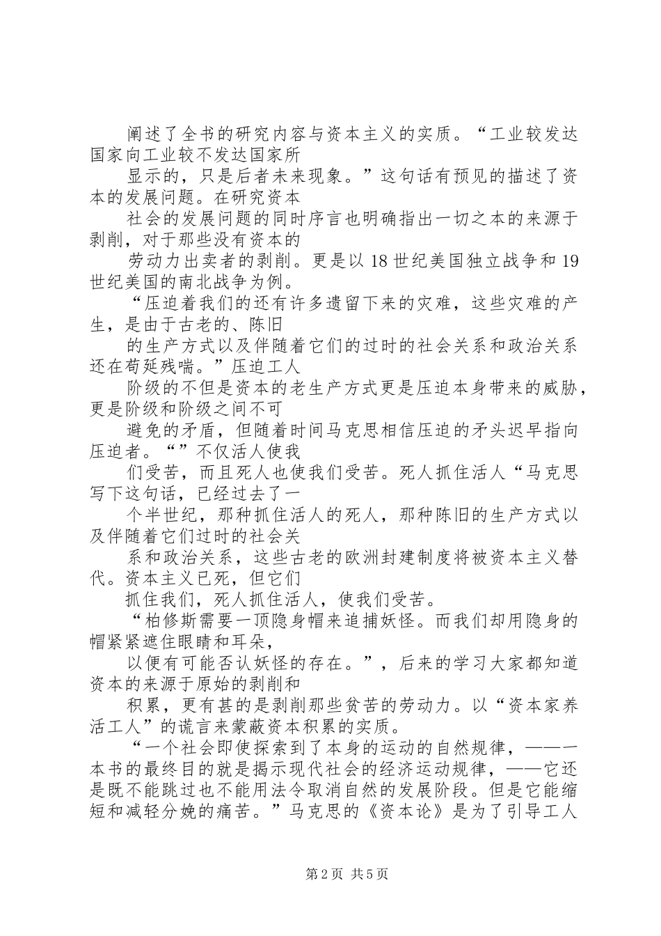 读资本论第一卷节选有感_第2页