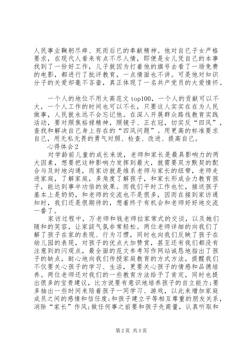 XX年2月学习焦裕禄精神心得体会范文_第2页