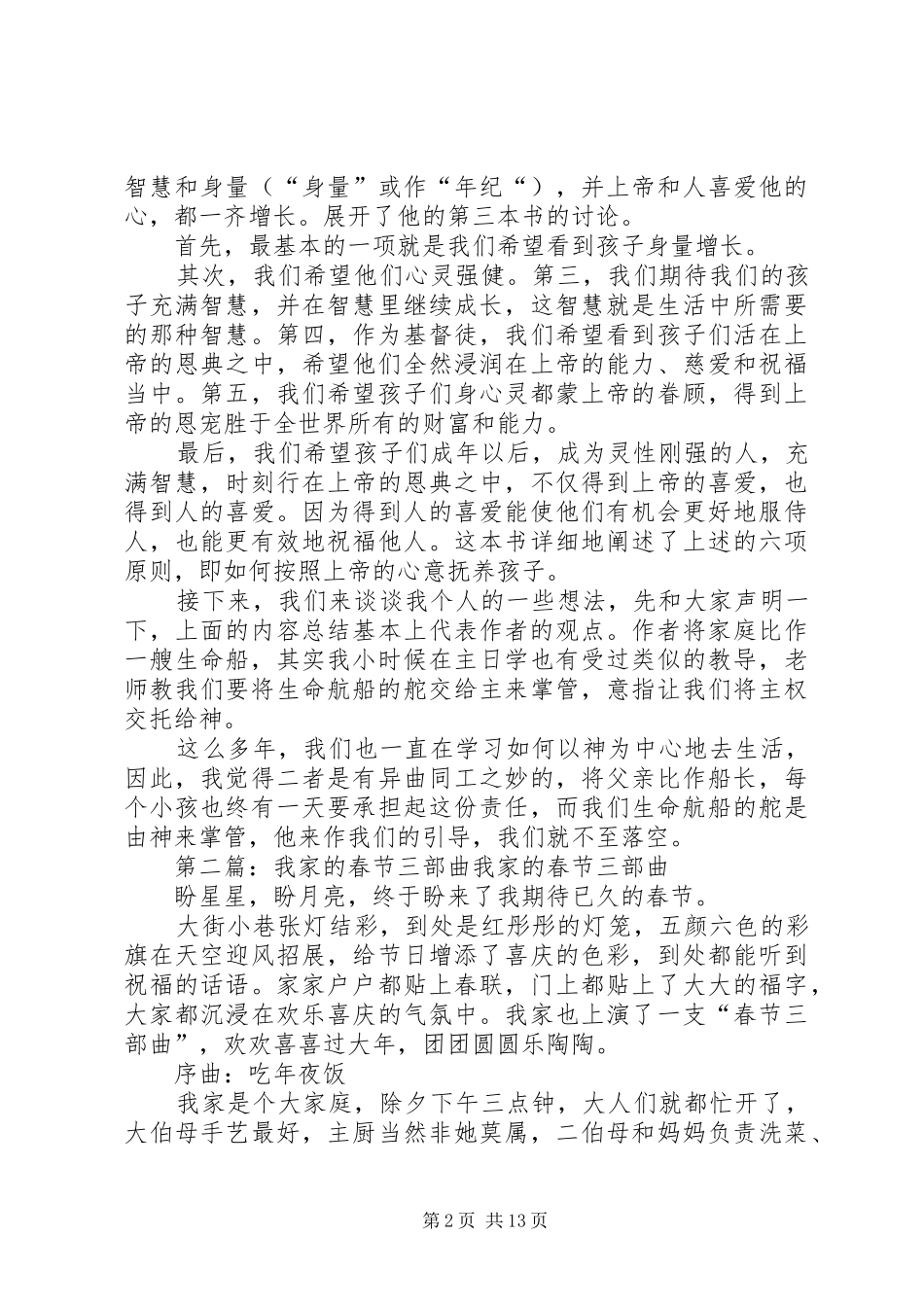 《希奇满我家三部曲》读后感[大全5篇]_第2页