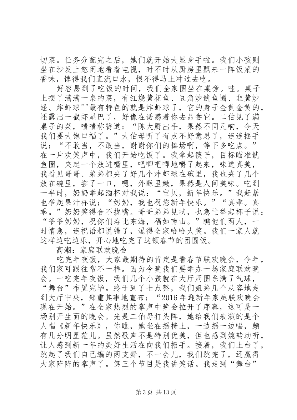 《希奇满我家三部曲》读后感[大全5篇]_第3页