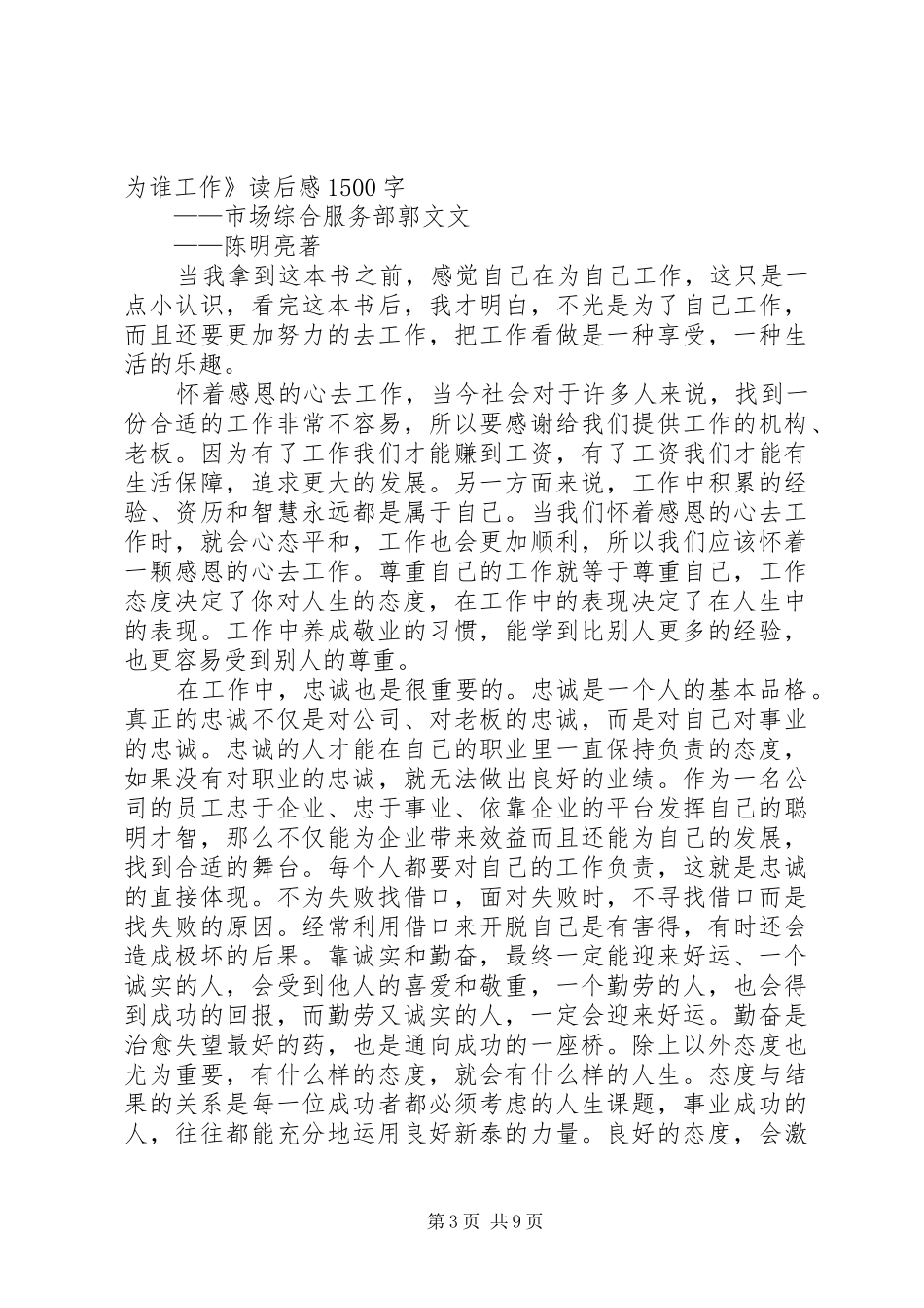 你到底在为谁工作读后感_第3页