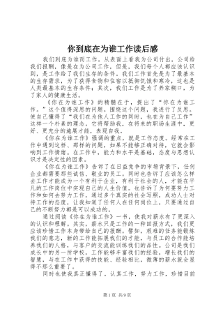 你到底在为谁工作读后感