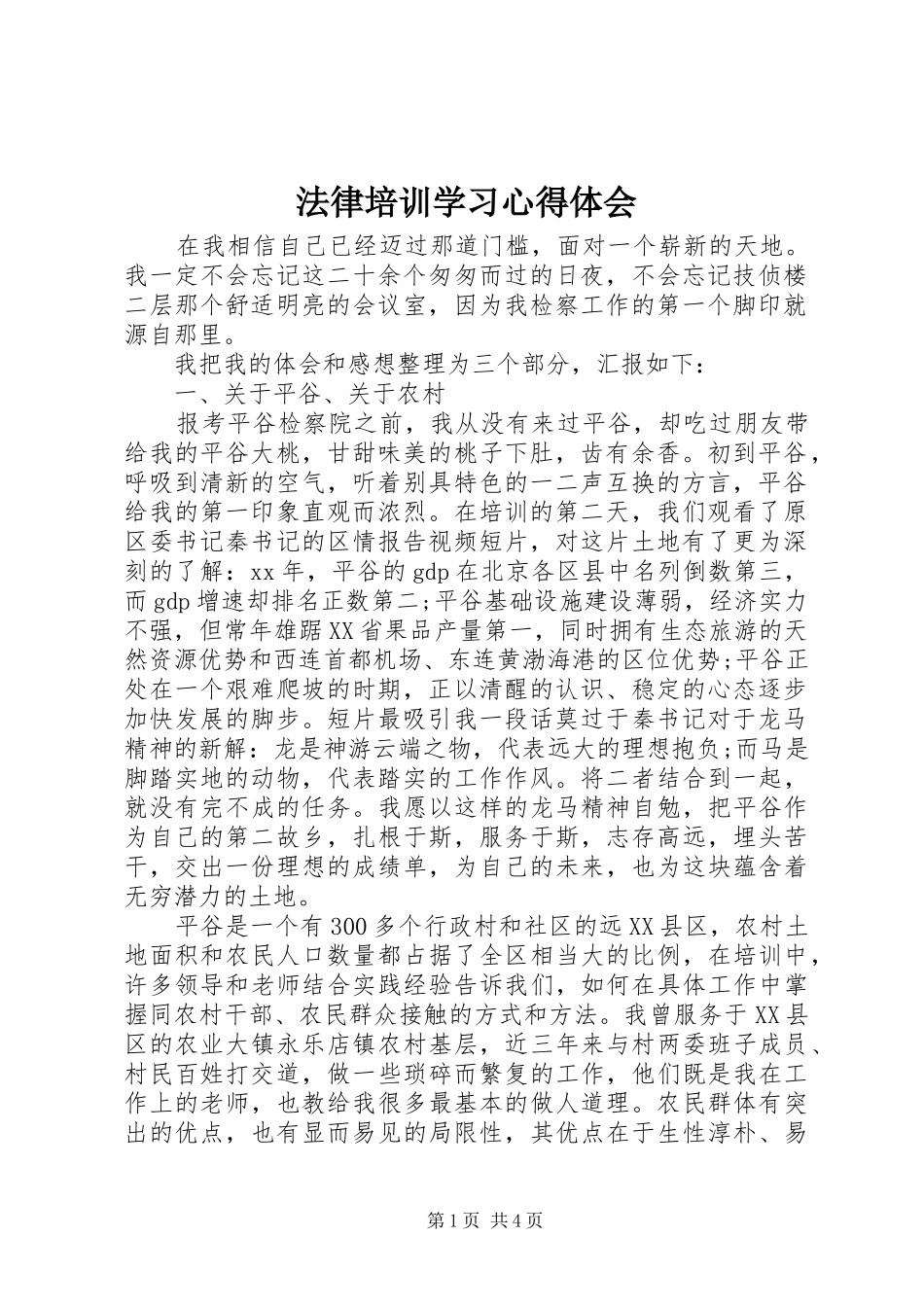 法律培训学习心得体会_第1页