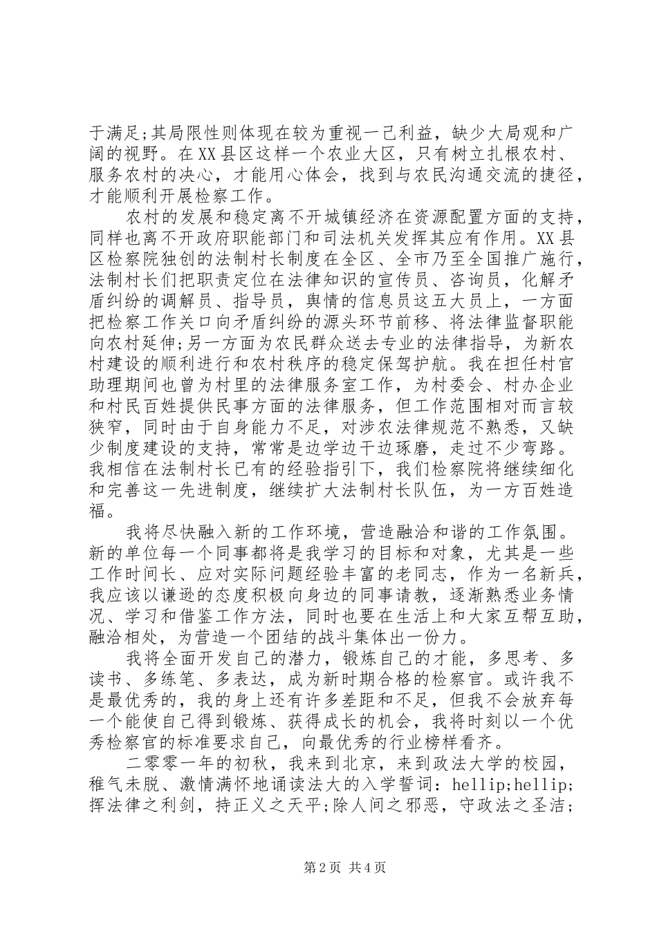 法律培训学习心得体会_第2页