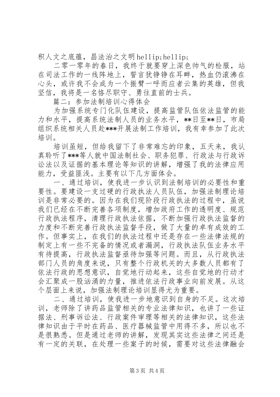 法律培训学习心得体会_第3页