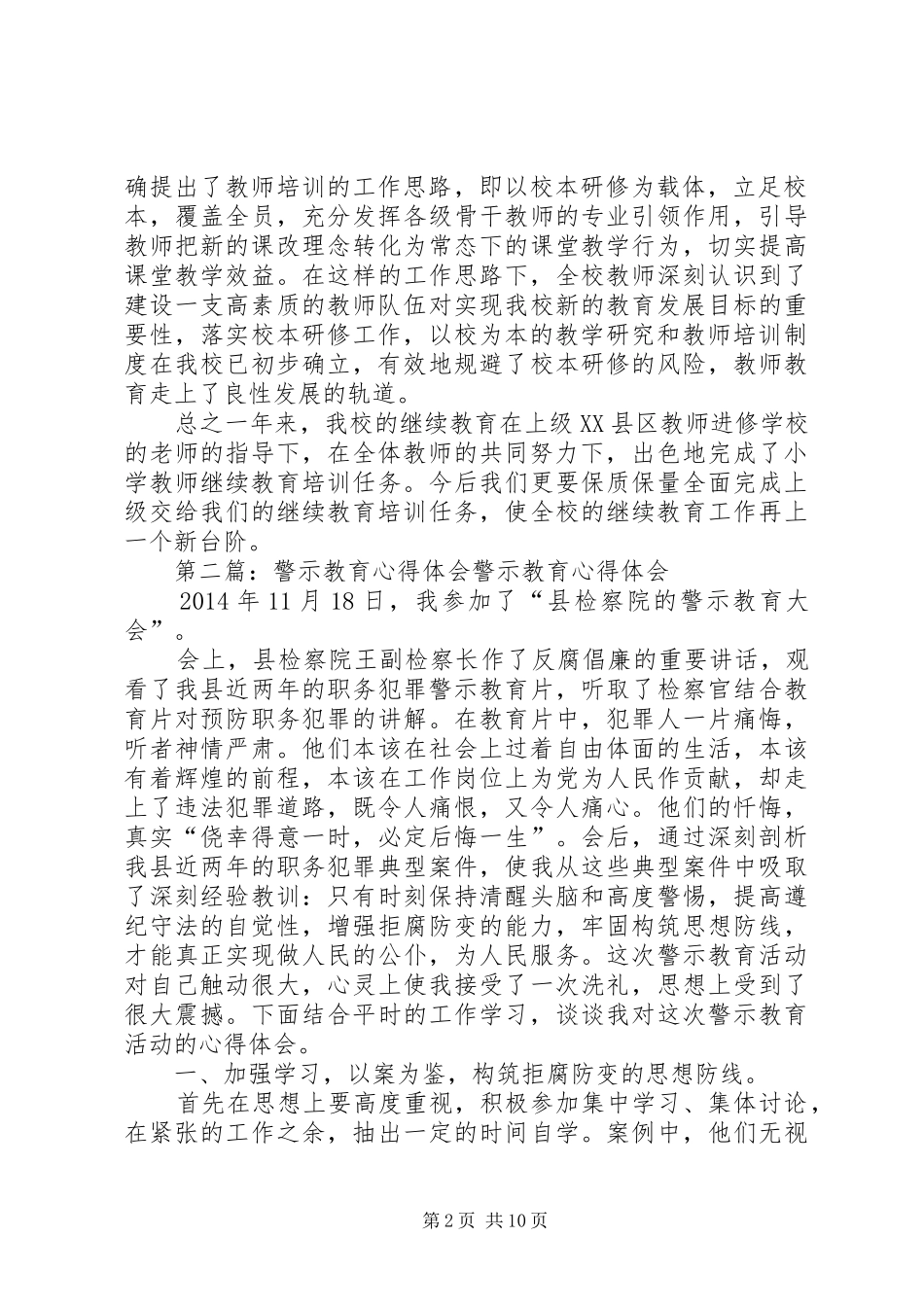 教育心得体会(精选多篇)_第2页