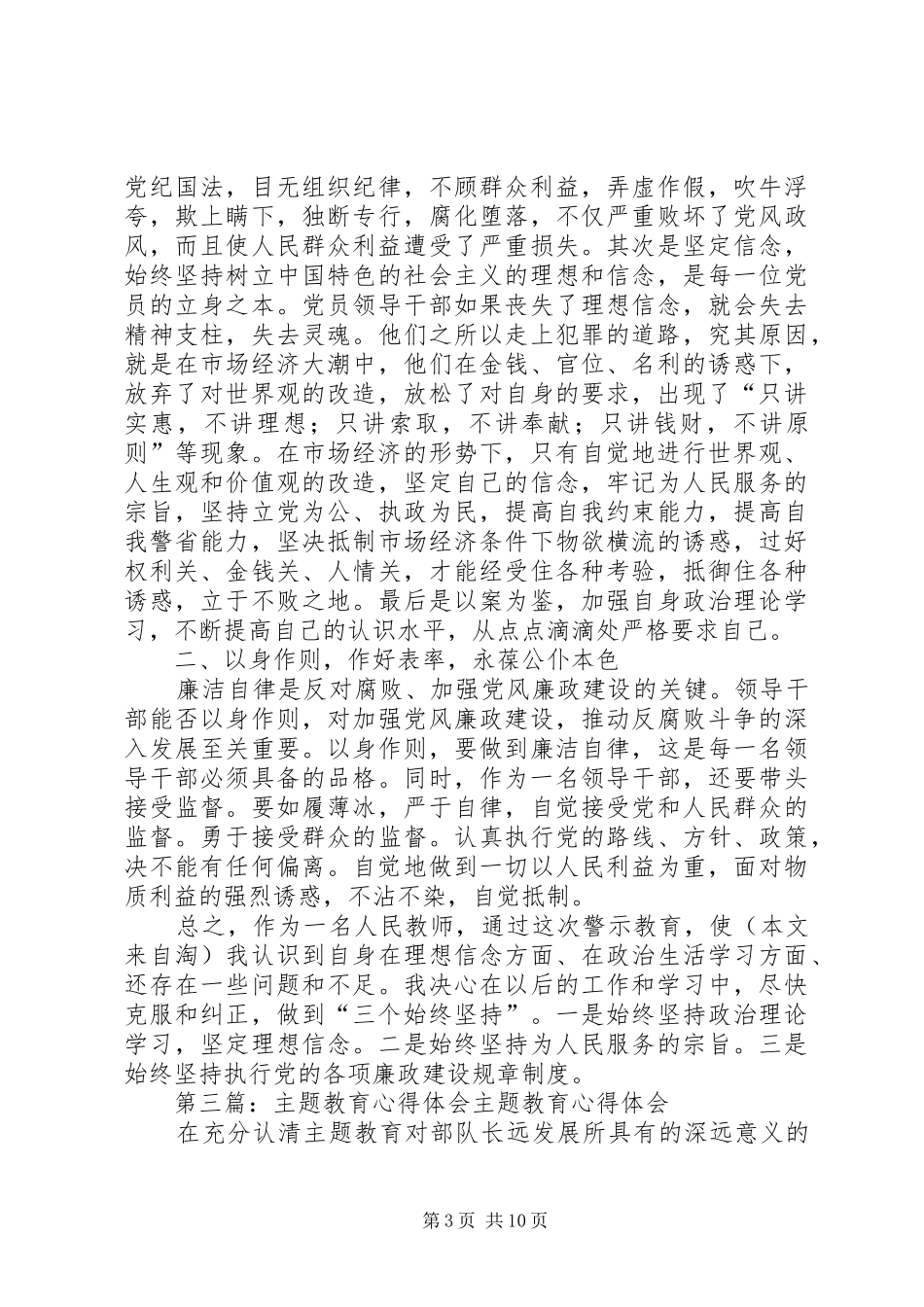 教育心得体会(精选多篇)_第3页