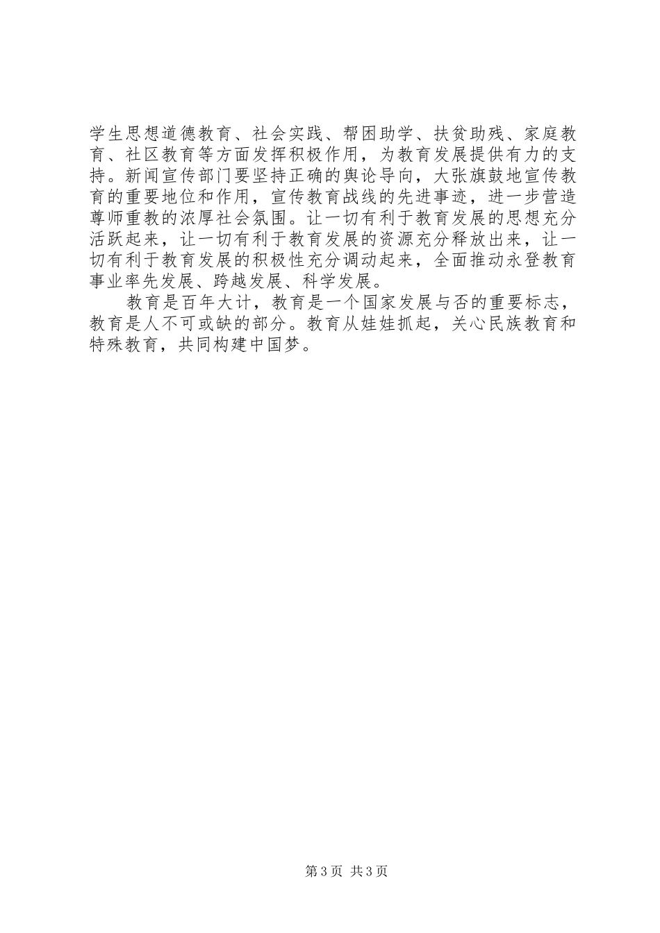 关于优先发展教育构筑滇西南教育高地实施意见的心得体会_第3页