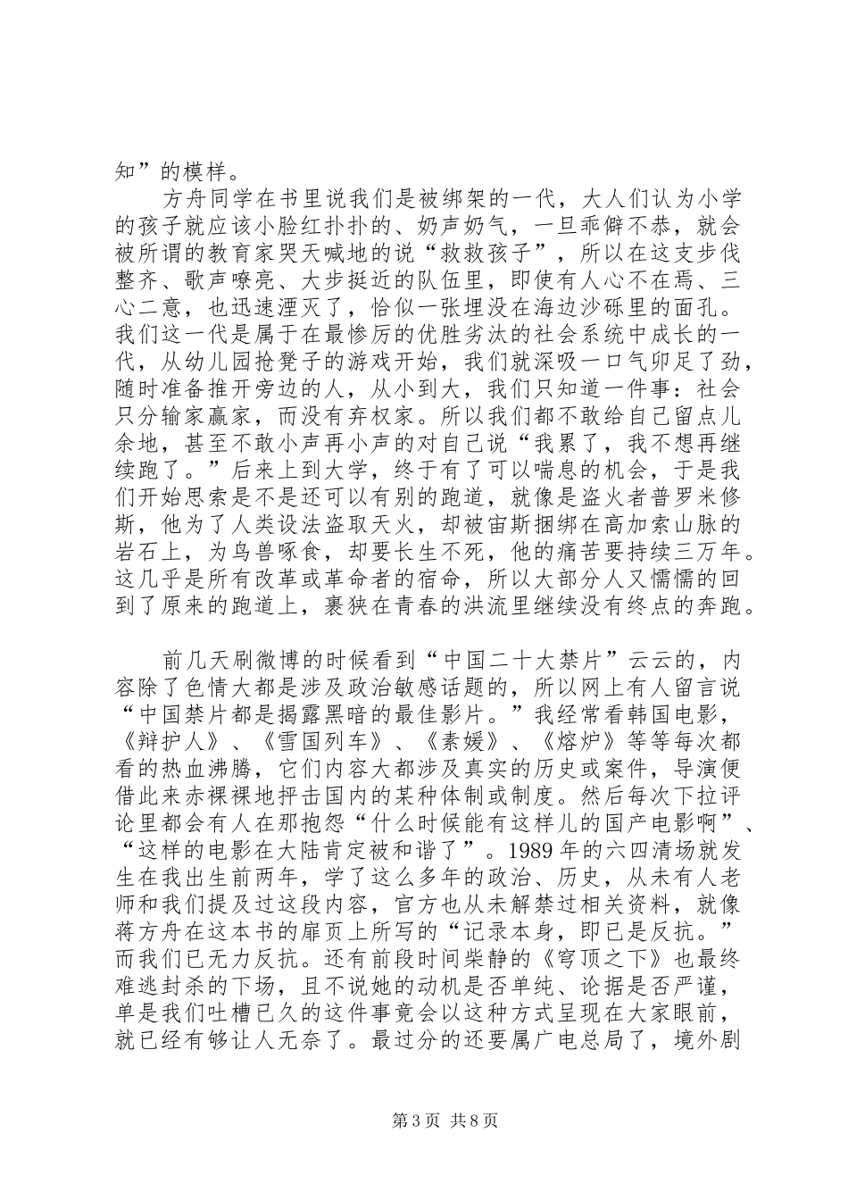 我承认我不曾经历沧桑读后感_第3页