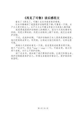 《再见了可鲁》读后感范文