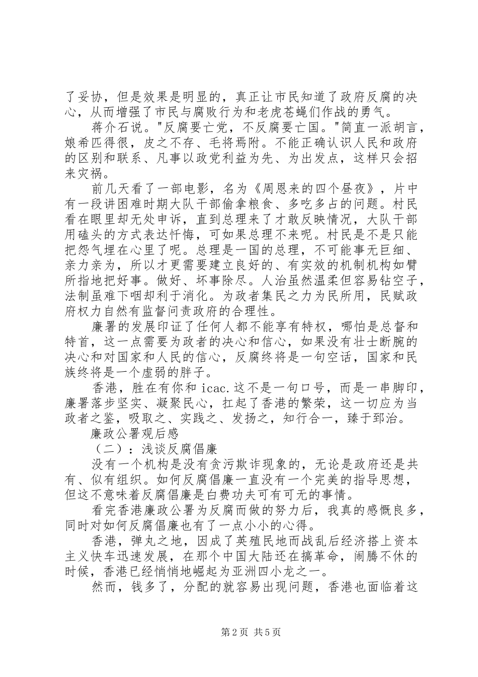 廉政公署观后感_第2页