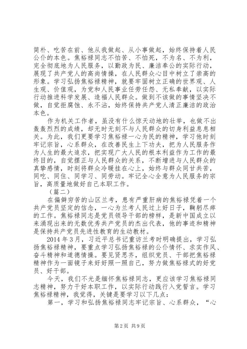 学习焦裕禄精神心得体会大全_第2页