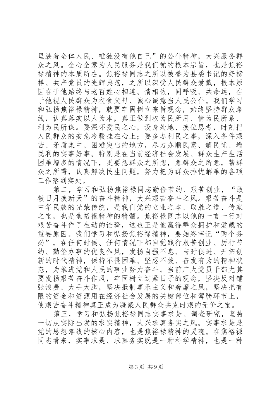 学习焦裕禄精神心得体会大全_第3页