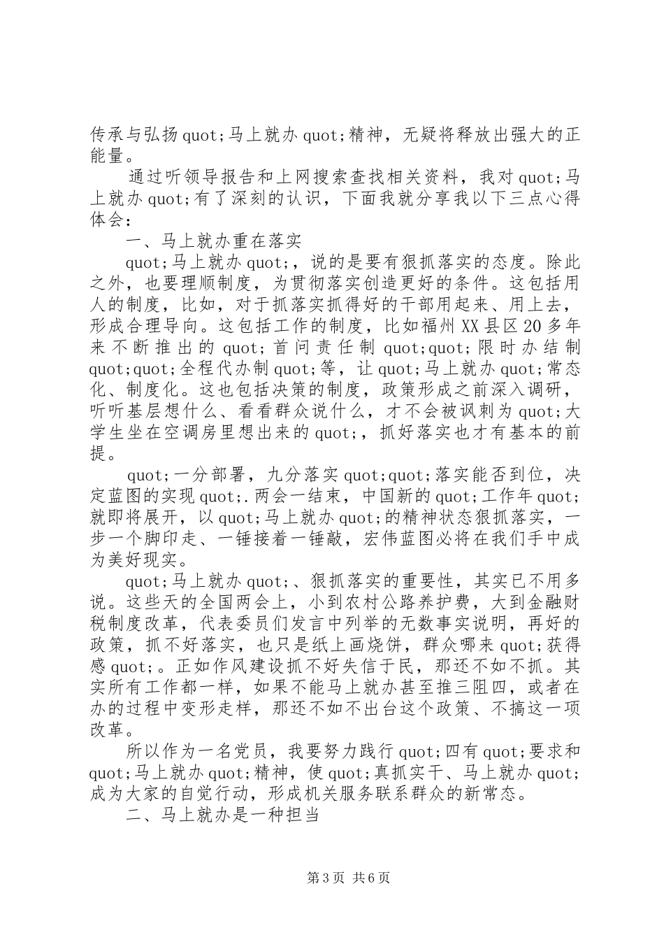 马上就办办就办好心得体会_第3页
