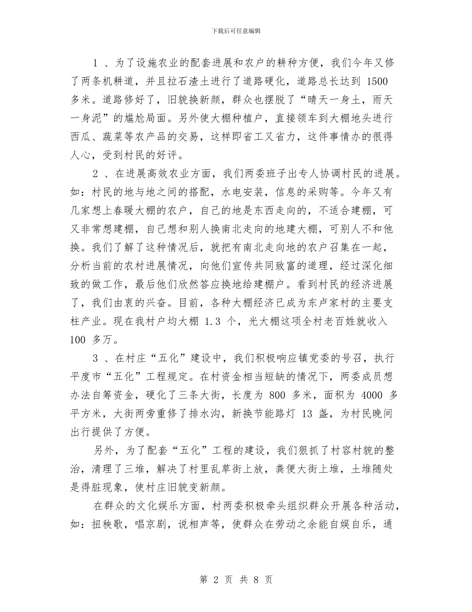 村党支部书记述职报告与村党支部书记述职述廉报告汇编_第2页