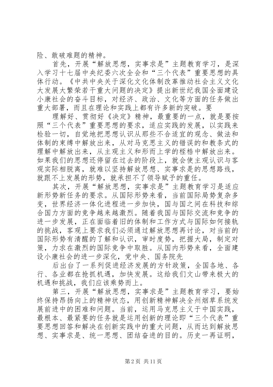 党组中心组第三次学习心得体会_第2页