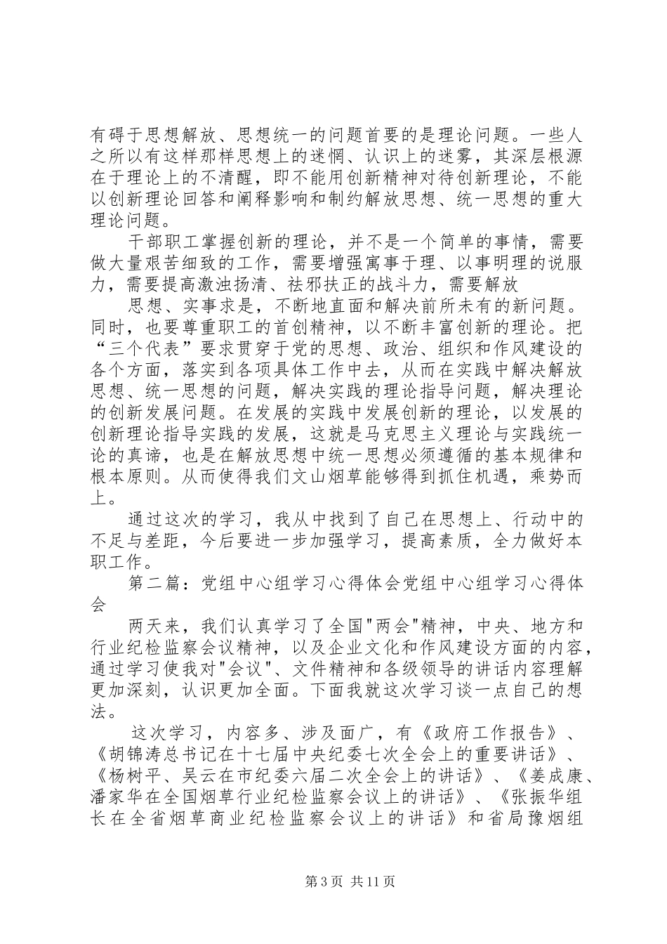 党组中心组第三次学习心得体会_第3页