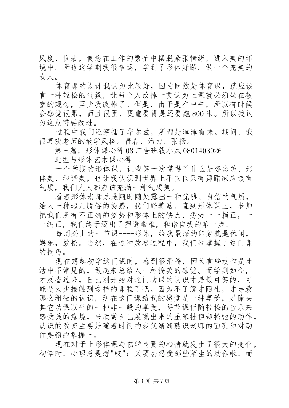 上形体课的心得_第3页