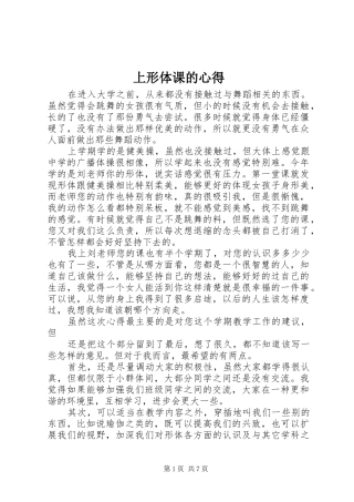 上形体课的心得