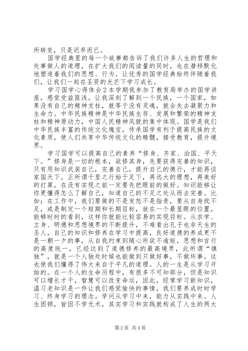 学习国学的心得体会范例_第2页