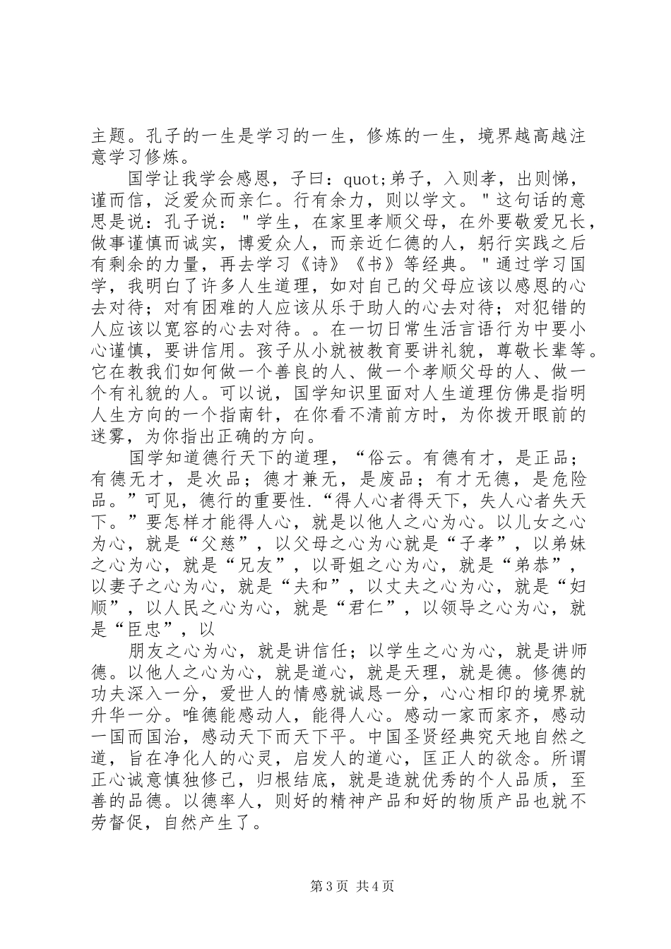 学习国学的心得体会范例_第3页