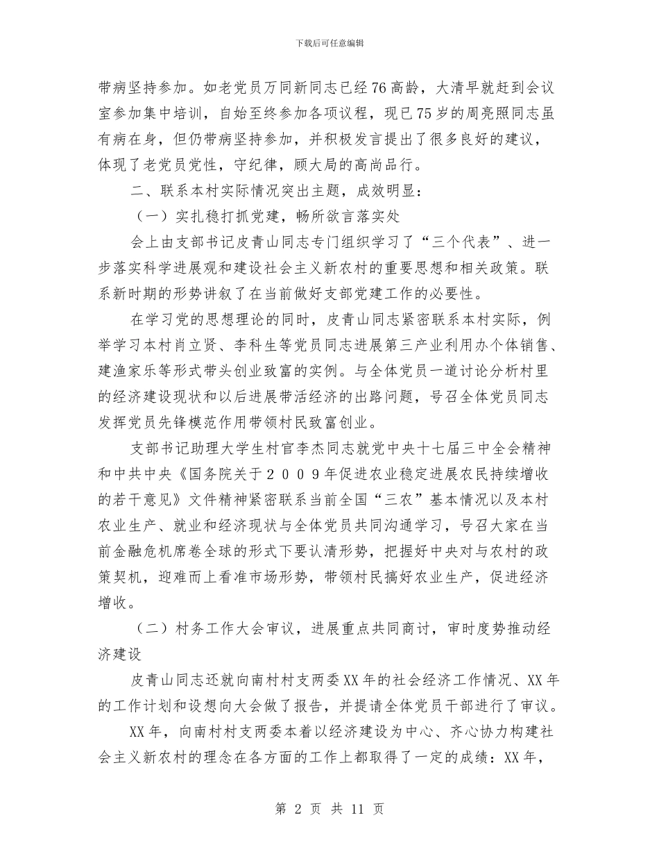 村党支部党员春季培训工作总结与村党支部半年工作总结汇编_第2页