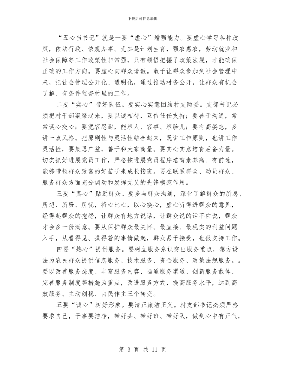 村党支部党建工作年终总结与村党支部党建年终总结报告汇编_第3页