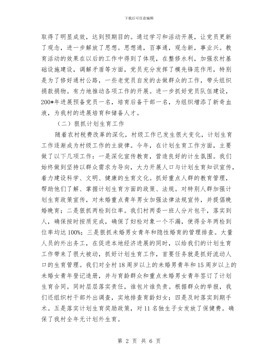 村党支部书记年终工作总结与村党支部年终工作总结汇编_第2页