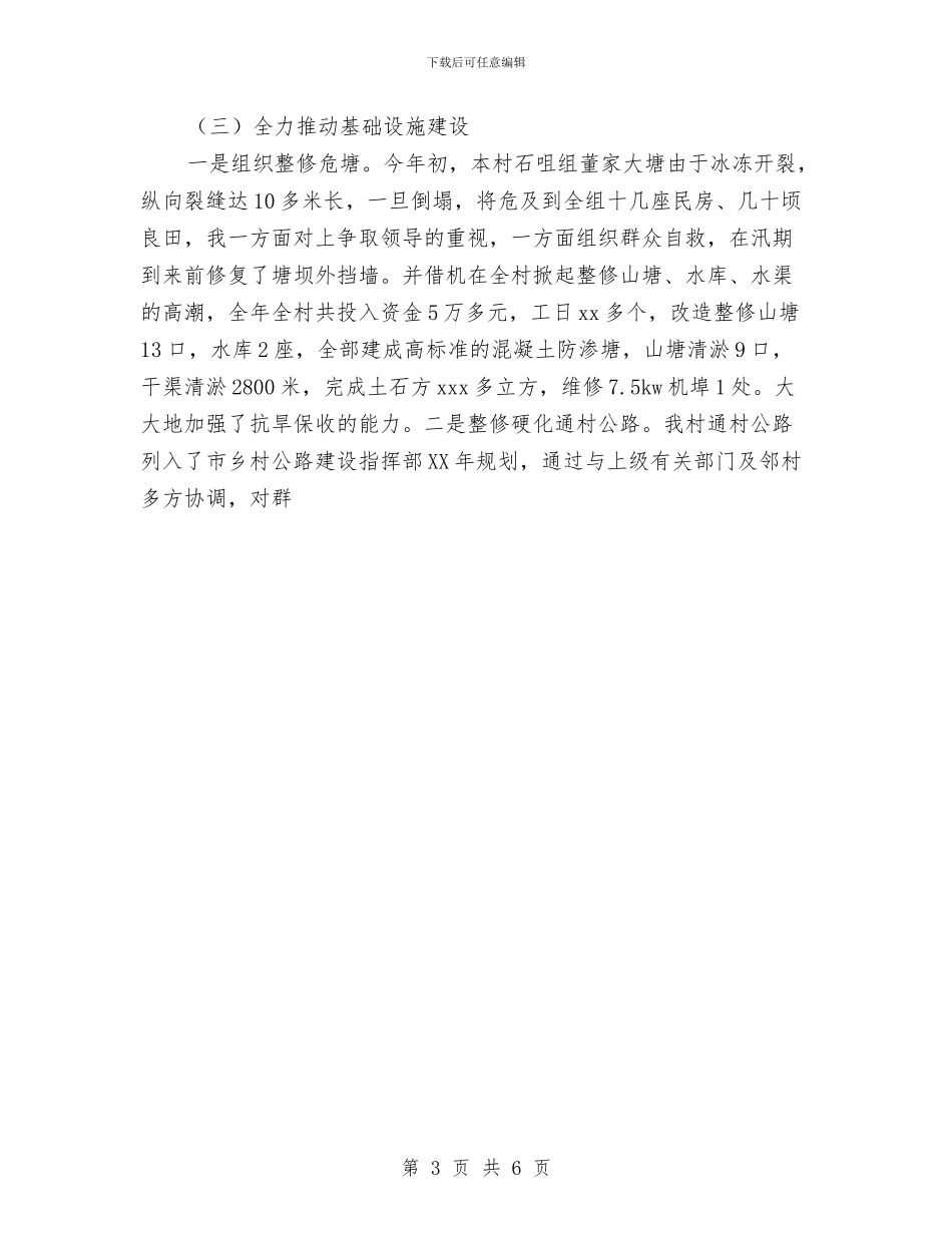 村党支部书记年终工作总结与村党支部年终工作总结汇编_第3页