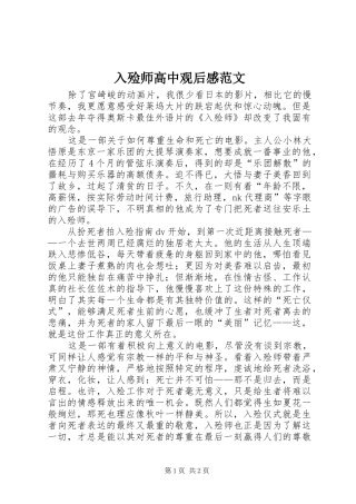 入殓师高中观后感范文