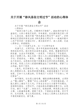 关于开展“移风易俗文明过节”活动的心得体会