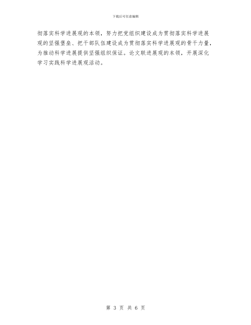 村党支部党建工作计划范文与村党支部党建工作计划范本汇编_第3页