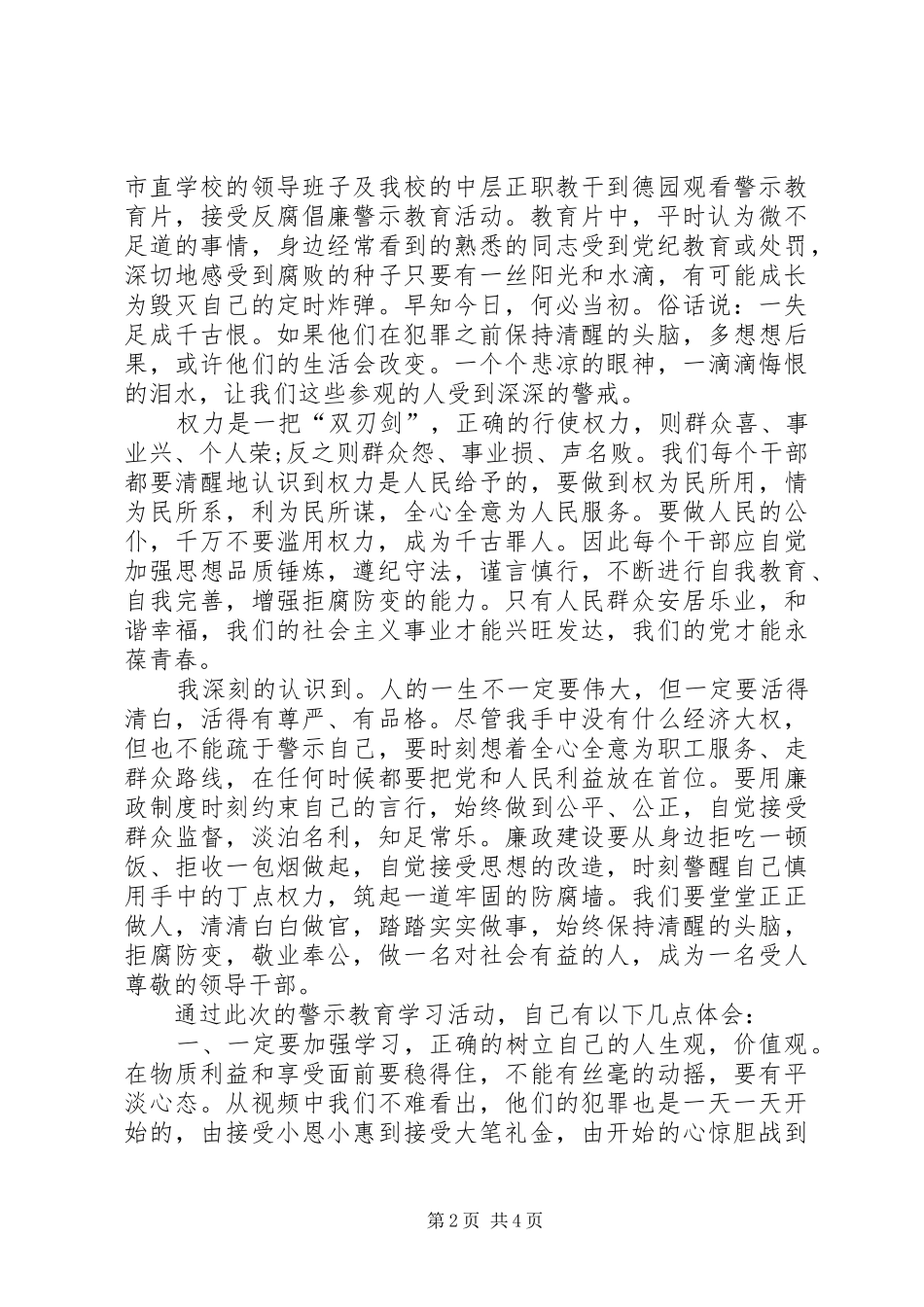 参加廉政警示教育活动心得体会8篇(一)_第2页