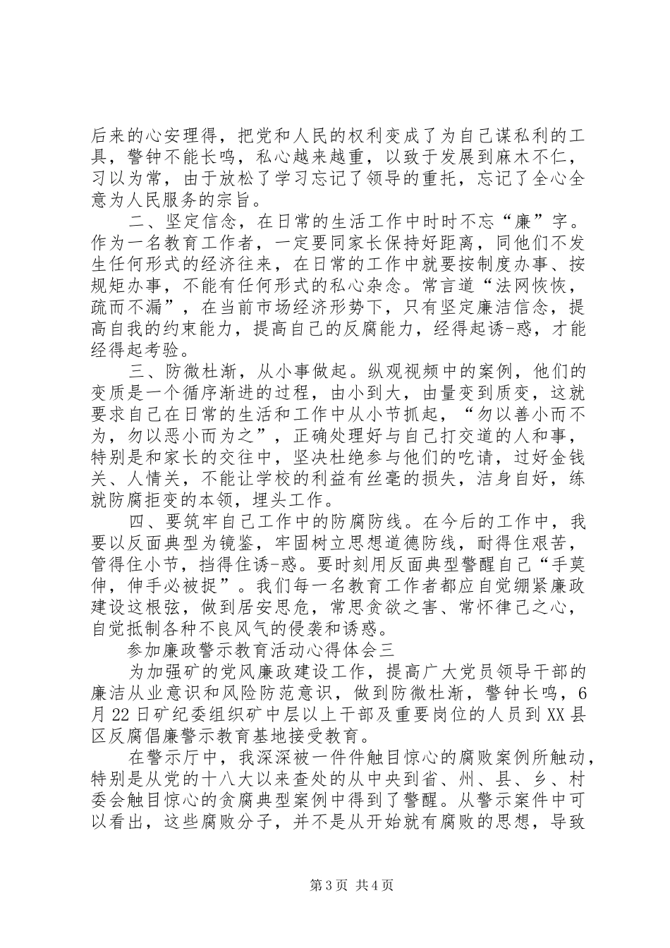 参加廉政警示教育活动心得体会8篇(一)_第3页