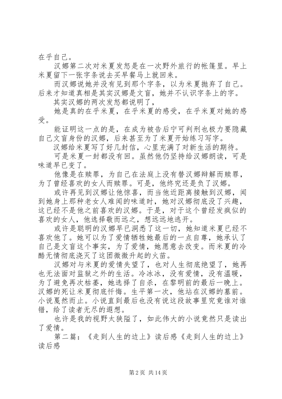 朗读者读后感：死了的爱情,走到尽头的人生_第2页