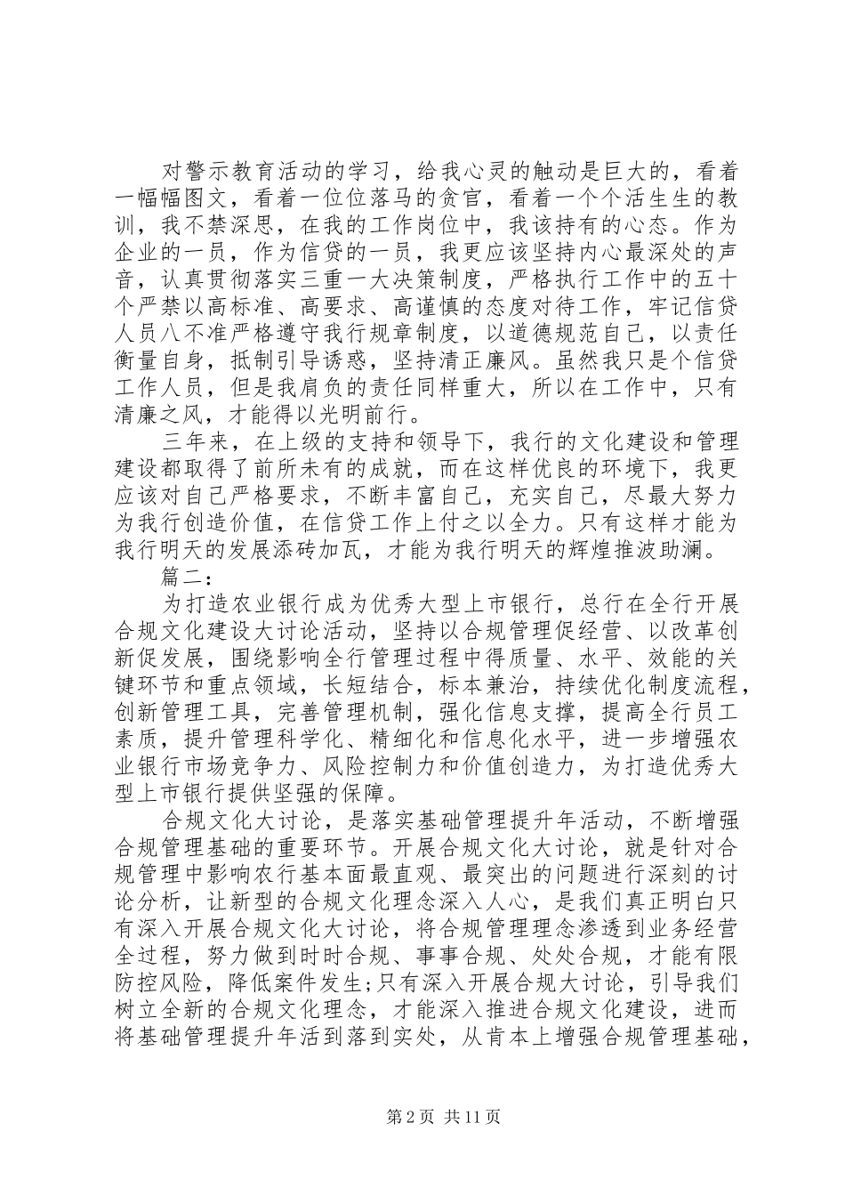 合规回头看心得体会违规行为_第2页