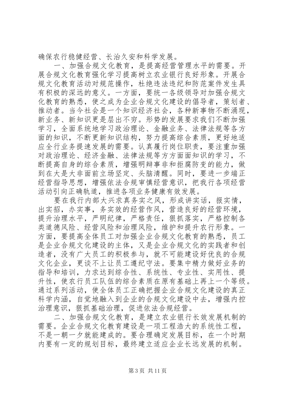 合规回头看心得体会违规行为_第3页