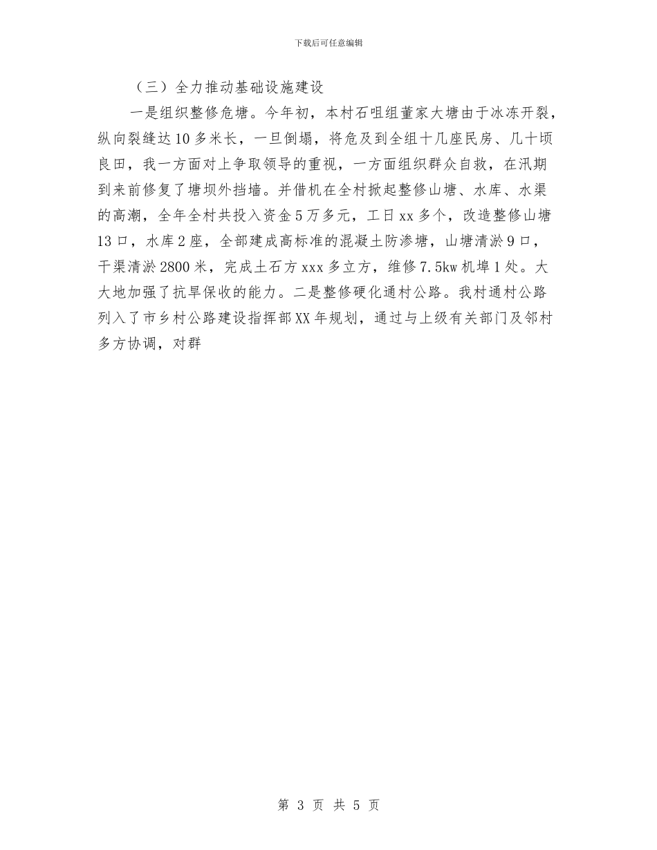 村党支部书记年终工作总结与村关工委半年工作总结汇编_第3页