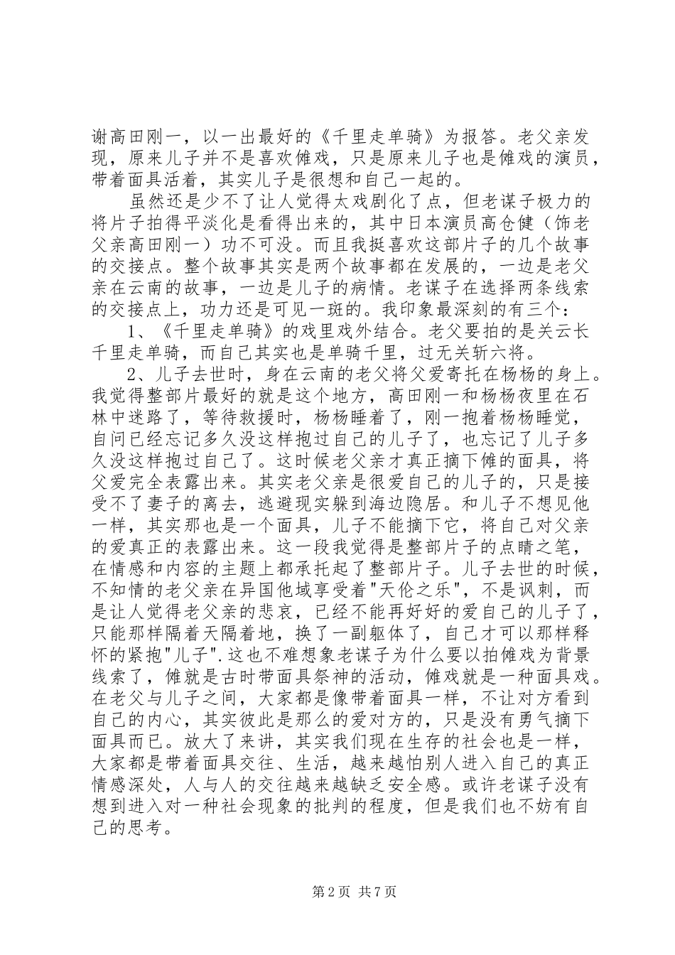 千里走单骑观后感_第2页