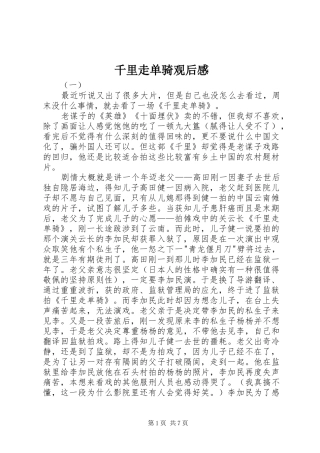 千里走单骑观后感
