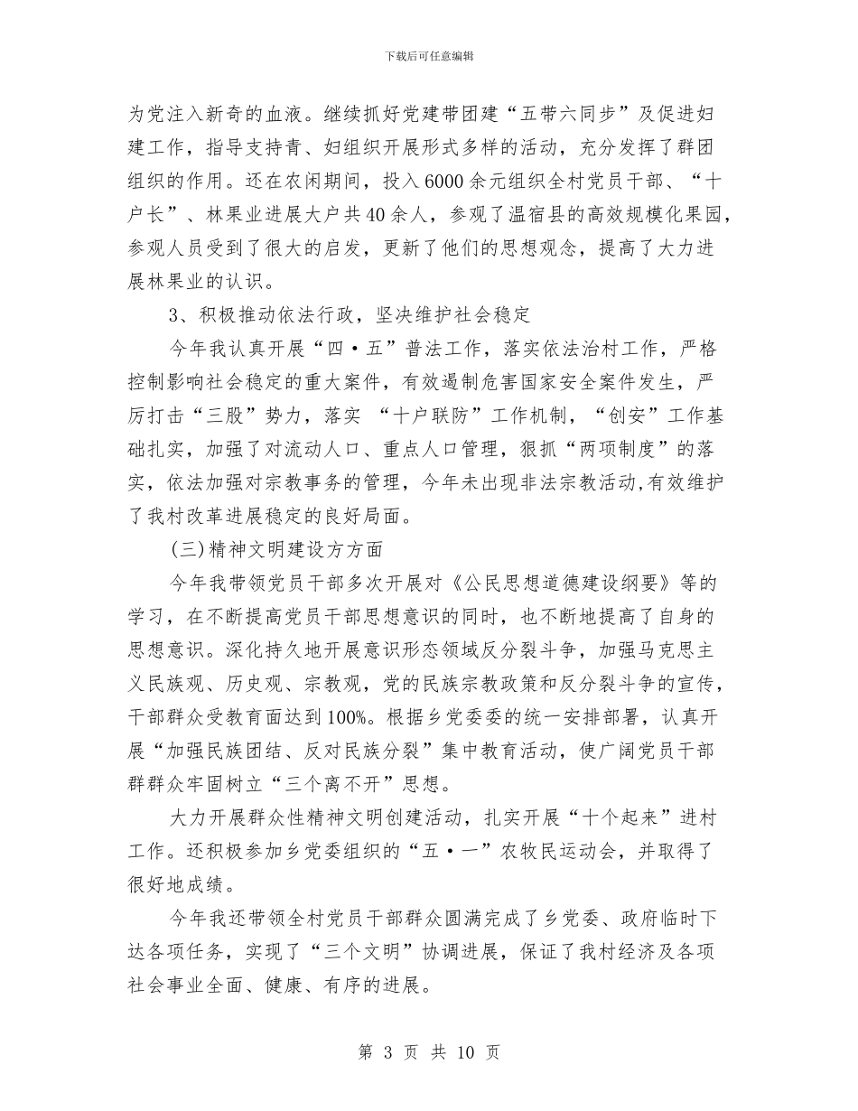 村党支部书记年终个人总结与村党支部书记年终工作总结汇编_第3页