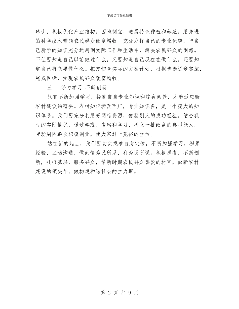 村党支部副书记培训体会与村党支部半年工作总结汇编_第2页