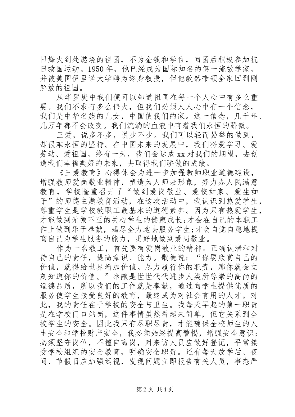 《三爱教育》心得体会_第2页
