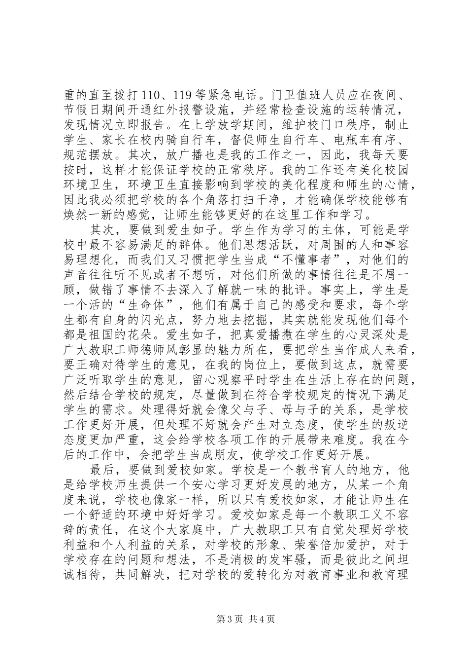 《三爱教育》心得体会_第3页