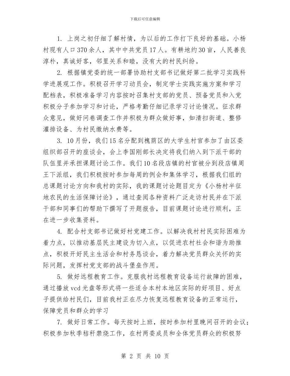 村党支部副书记工作总结与村党支部半年工作总结汇编_第2页